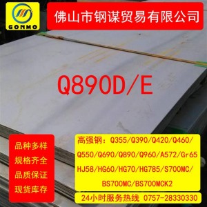 Q890E钢板