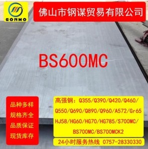 BS600MC