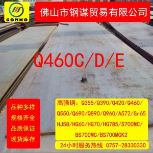 Q460C